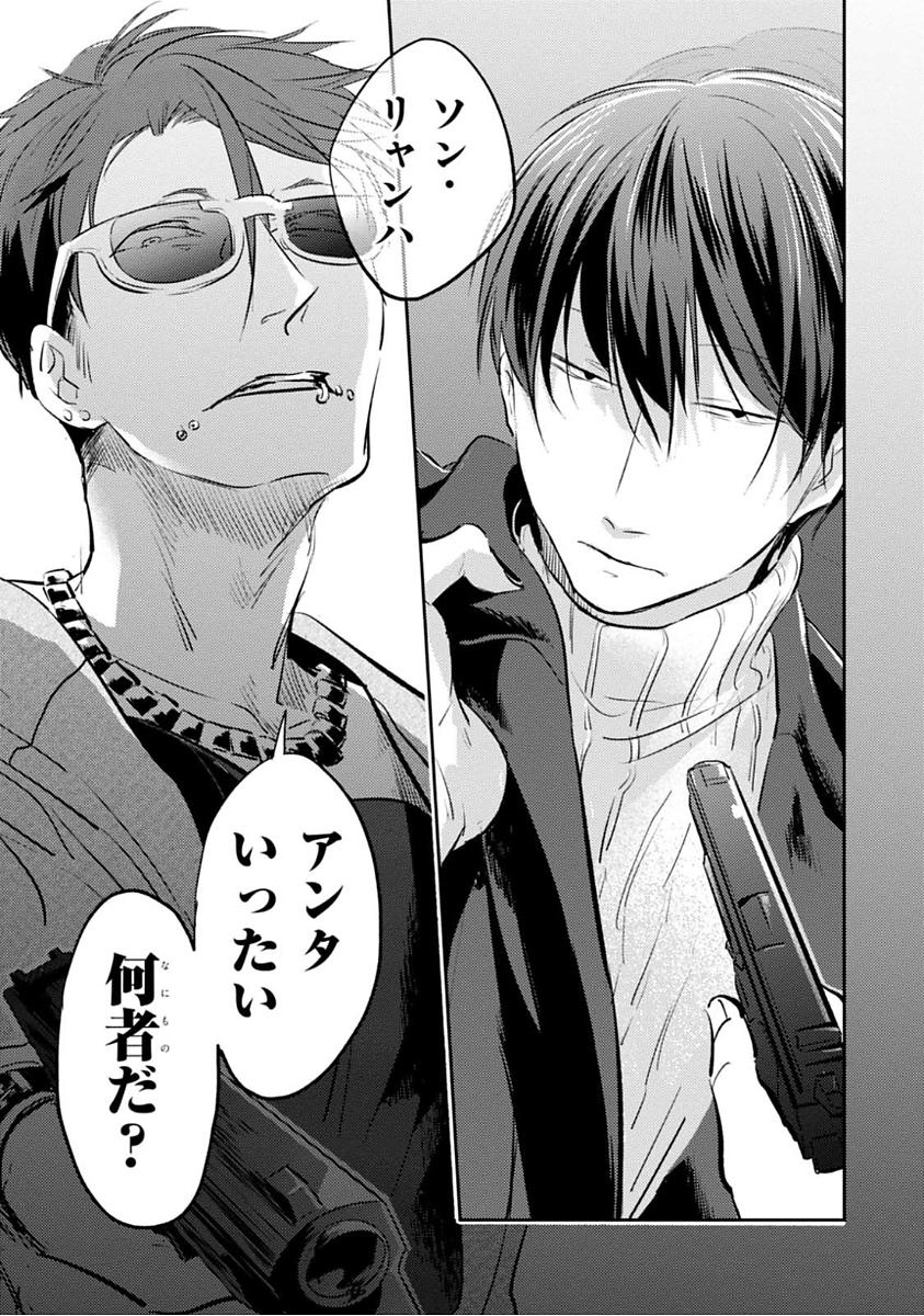 Koroshi Ai - Chapter 24 - Page 17