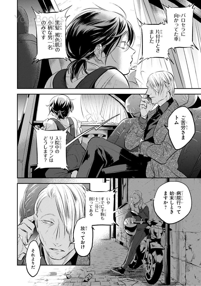 Koroshi Ai - Chapter 24 - Page 2