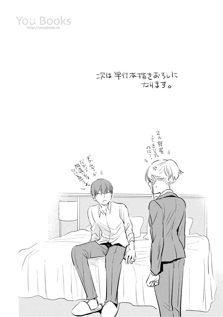 Koroshi Ai - Chapter 24 - Page 20