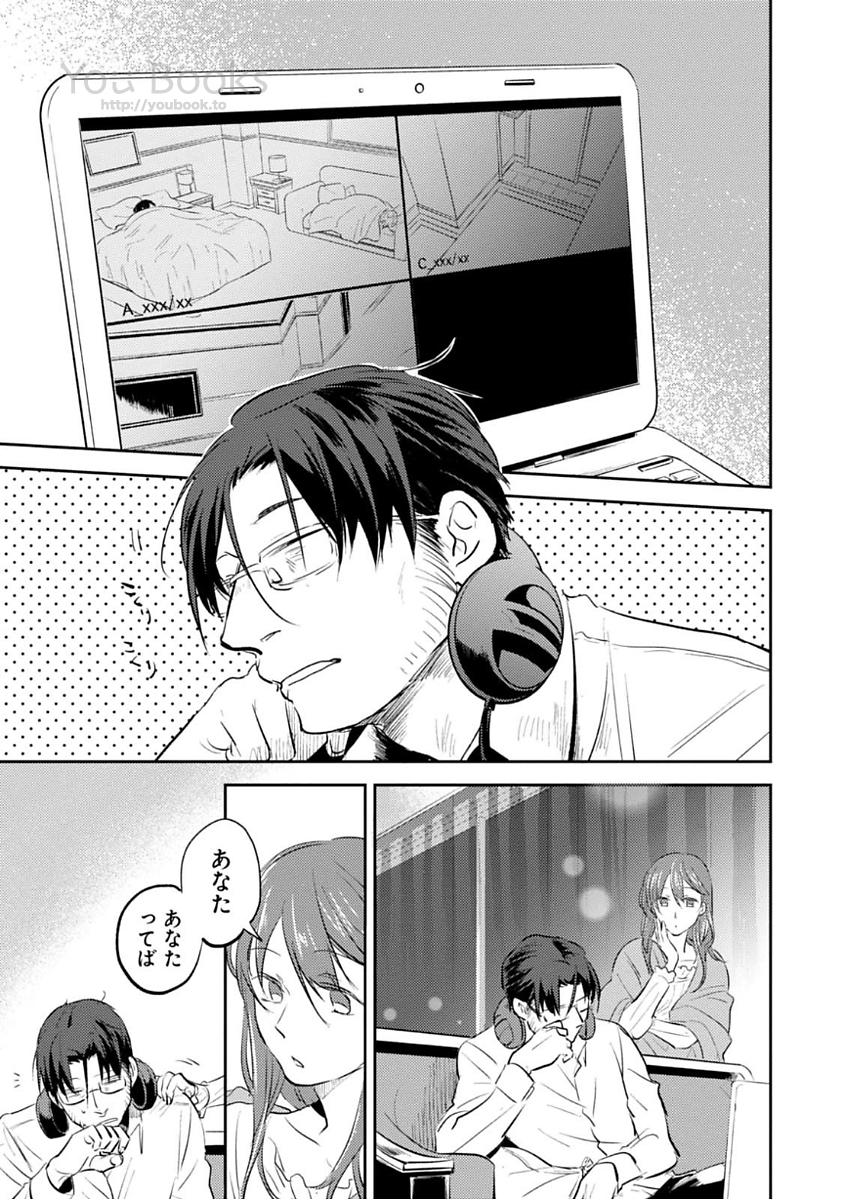 Koroshi Ai - Chapter 24 - Page 21