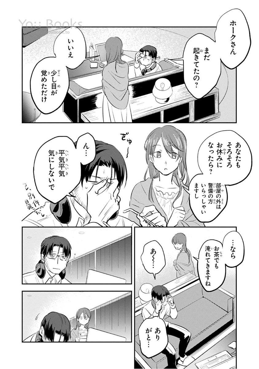 Koroshi Ai - Chapter 24 - Page 22