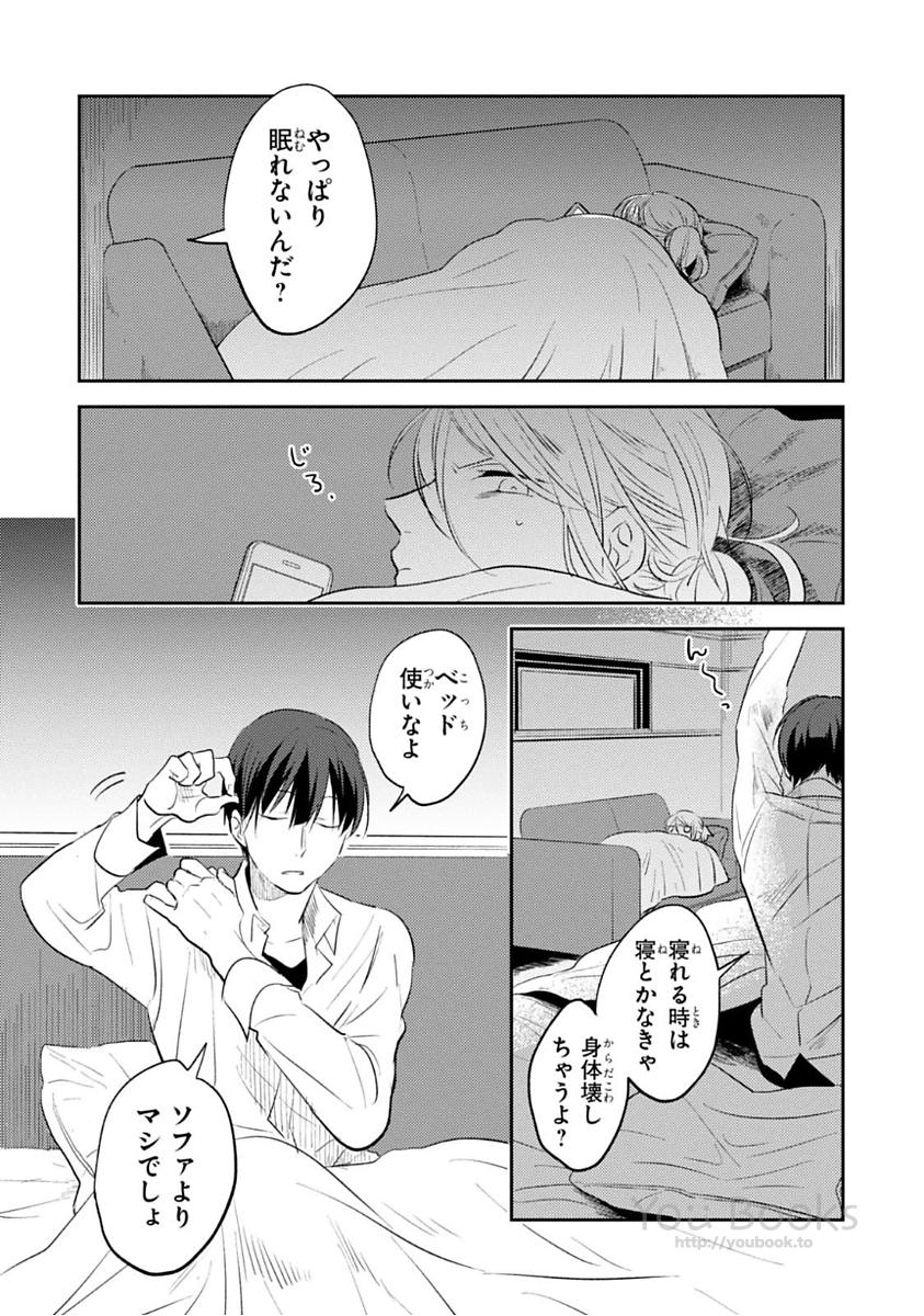 Koroshi Ai - Chapter 24 - Page 26