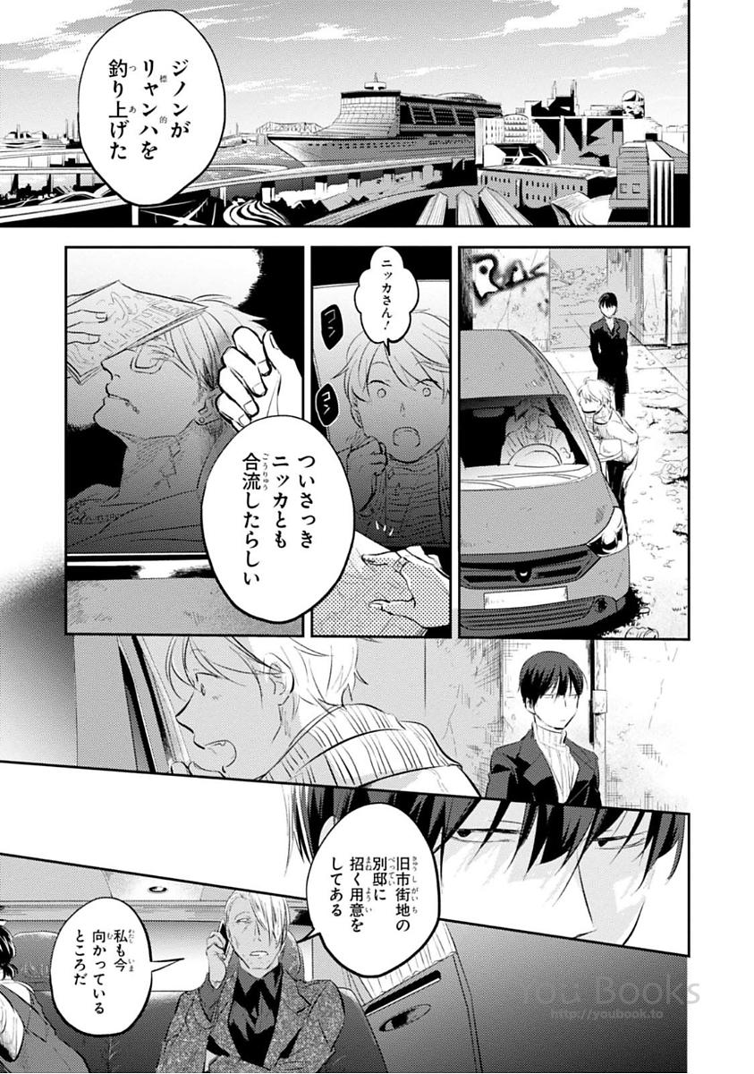 Koroshi Ai - Chapter 24 - Page 3