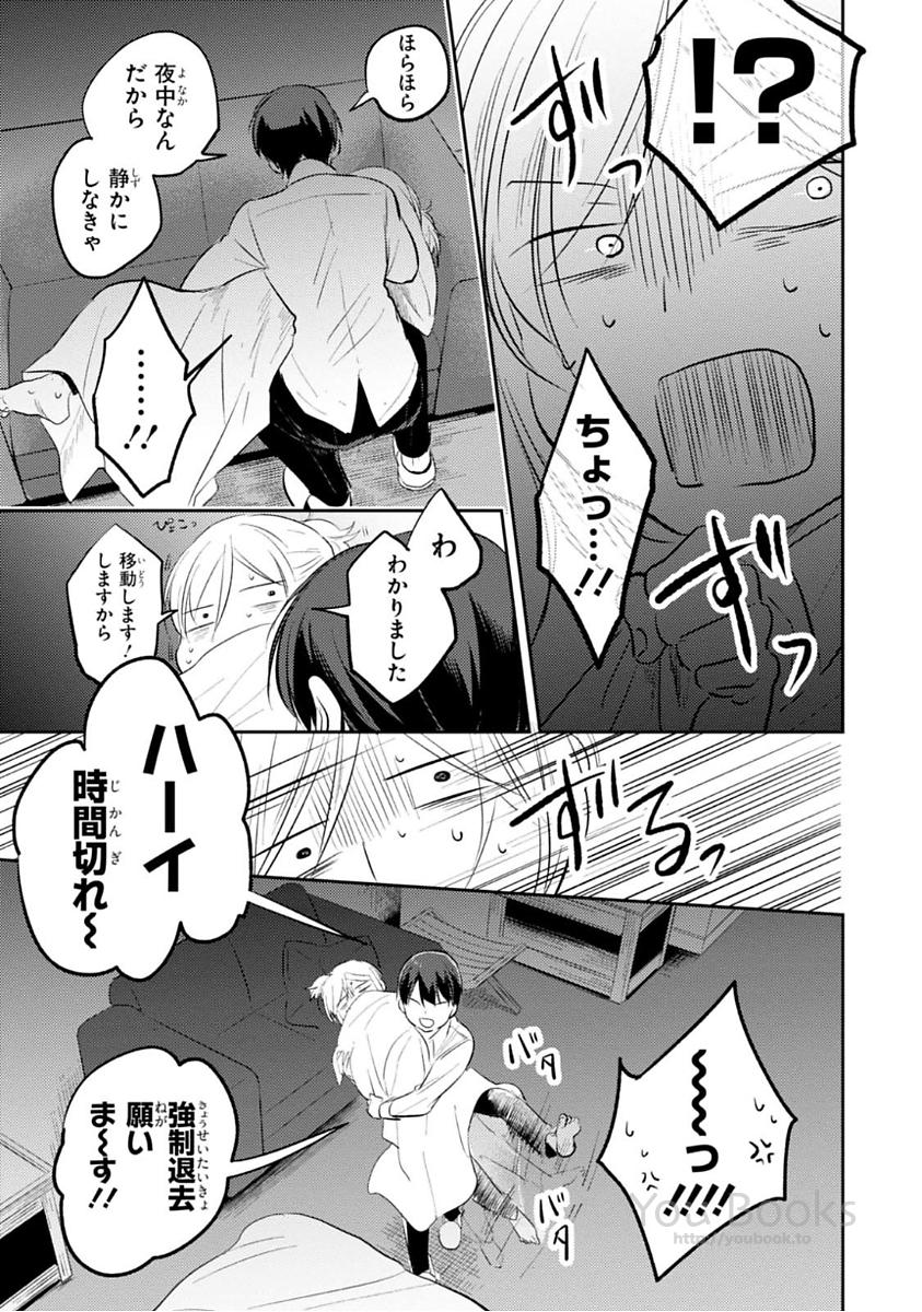 Koroshi Ai - Chapter 24 - Page 31