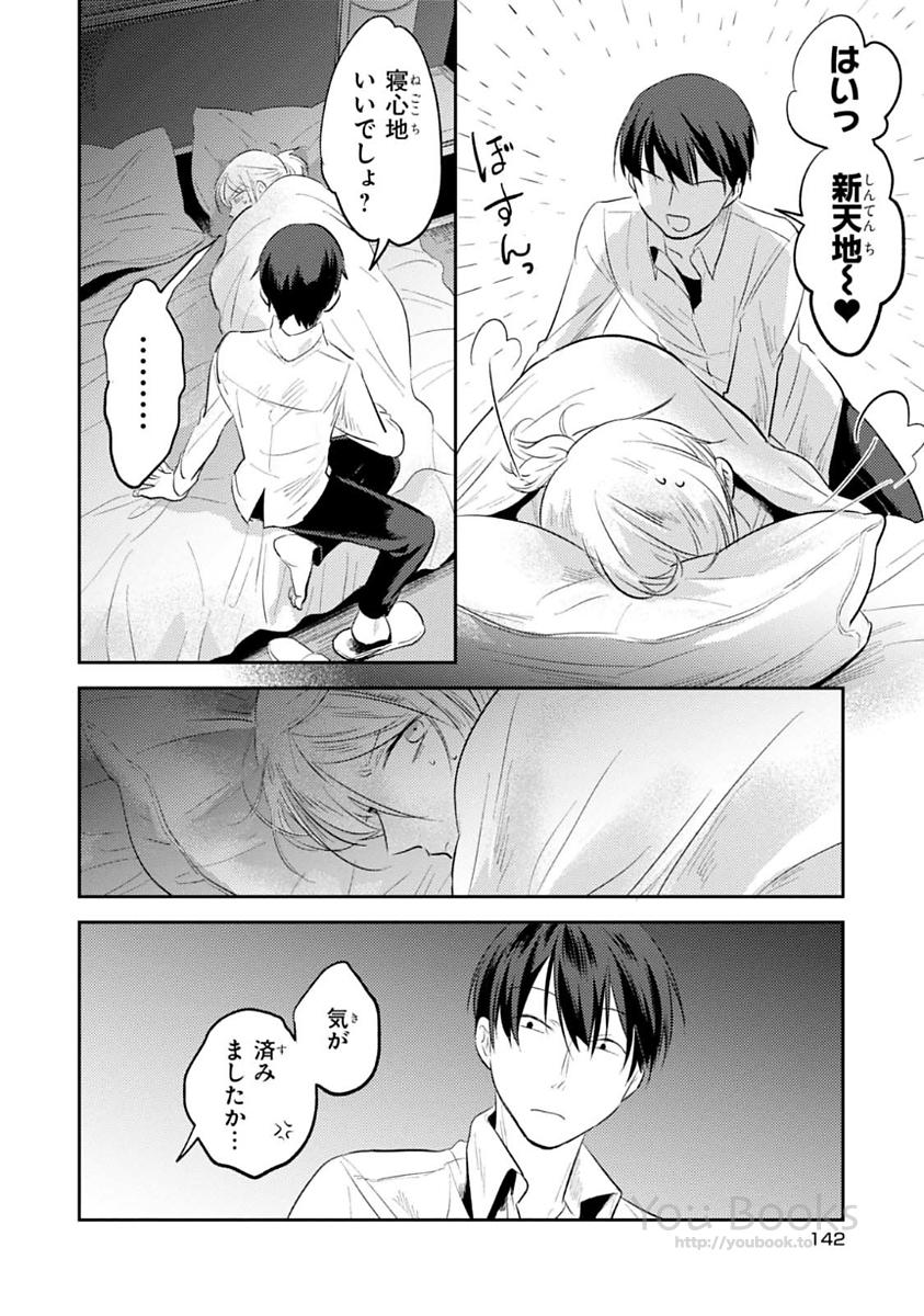 Koroshi Ai - Chapter 24 - Page 32