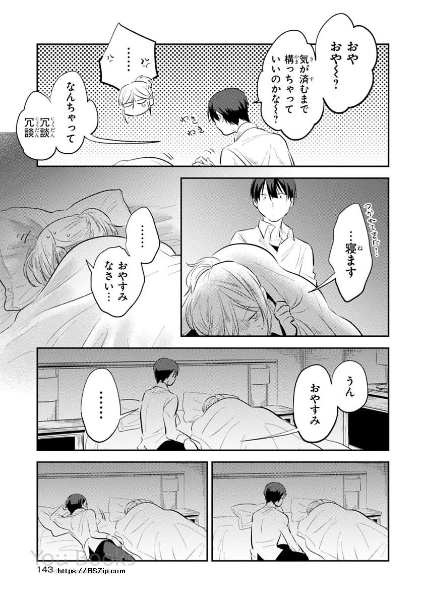 Koroshi Ai - Chapter 24 - Page 33