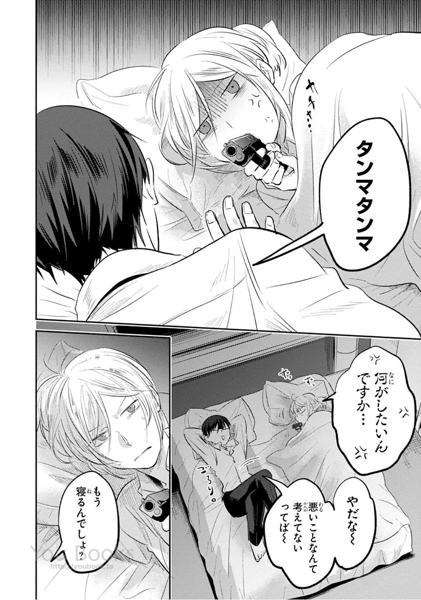 Koroshi Ai - Chapter 24 - Page 34