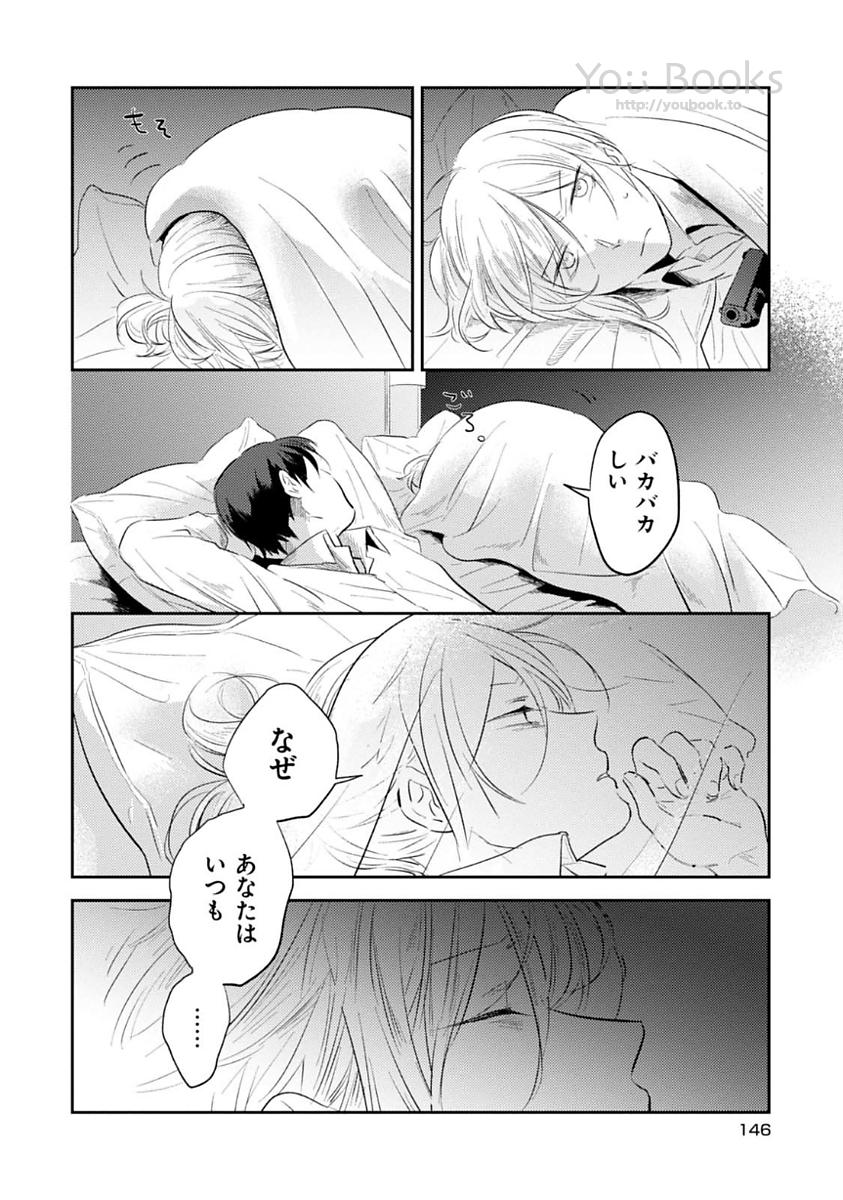 Koroshi Ai - Chapter 24 - Page 36