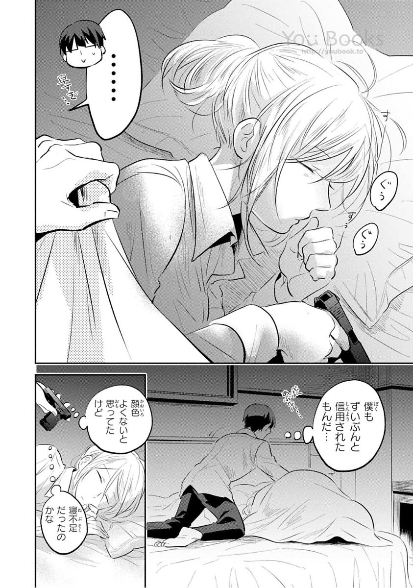 Koroshi Ai - Chapter 24 - Page 38