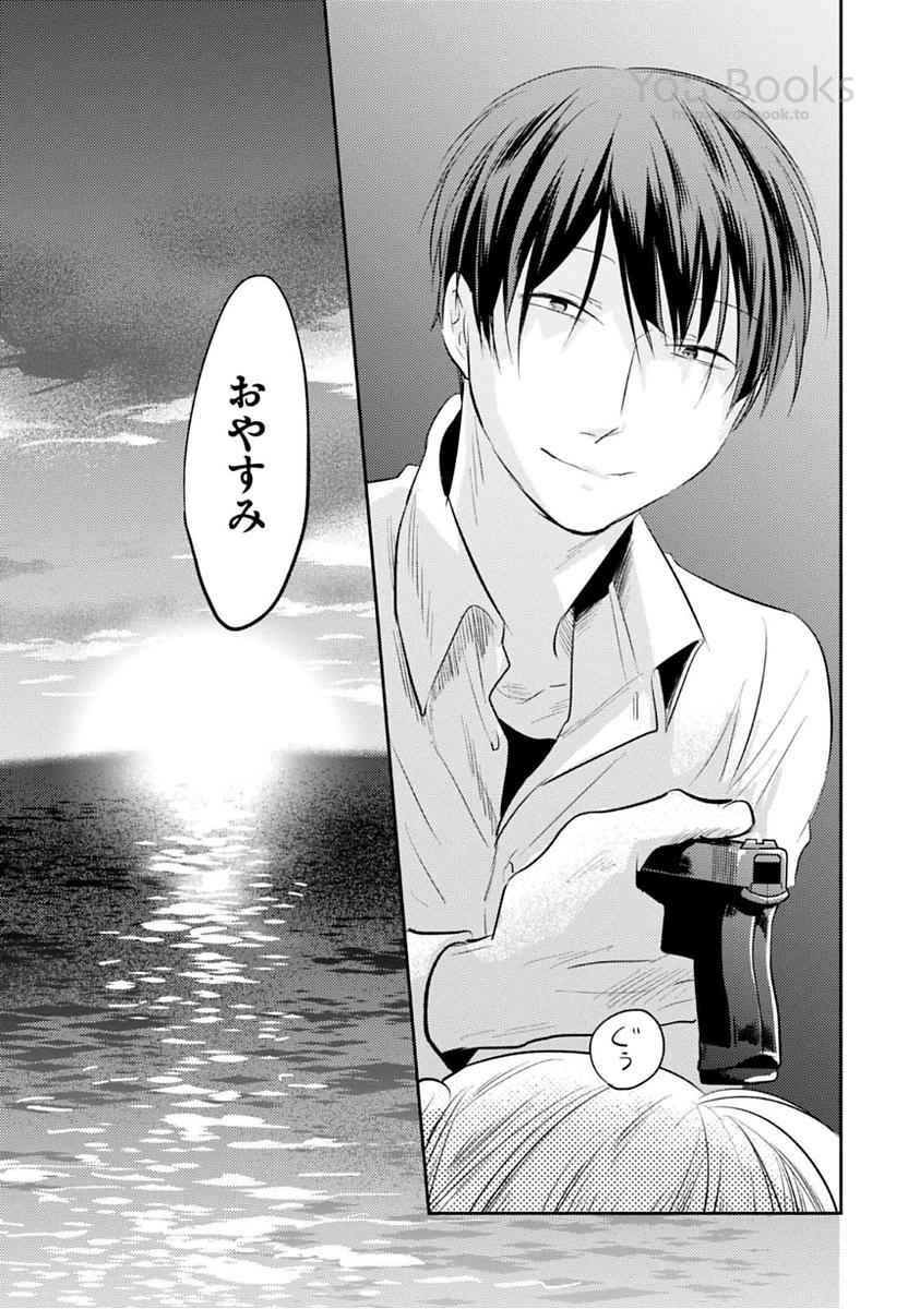 Koroshi Ai - Chapter 24 - Page 39