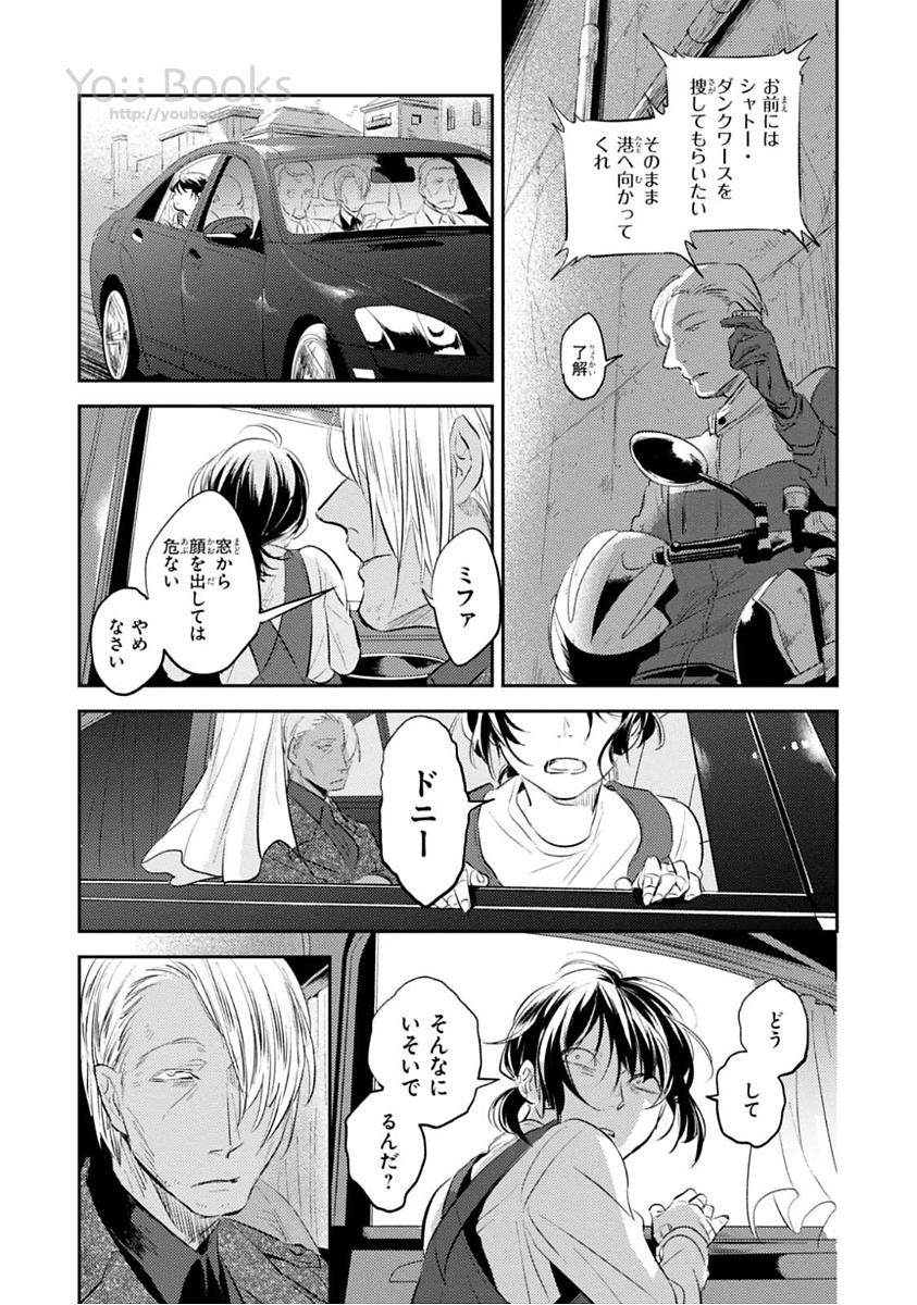 Koroshi Ai - Chapter 24 - Page 4