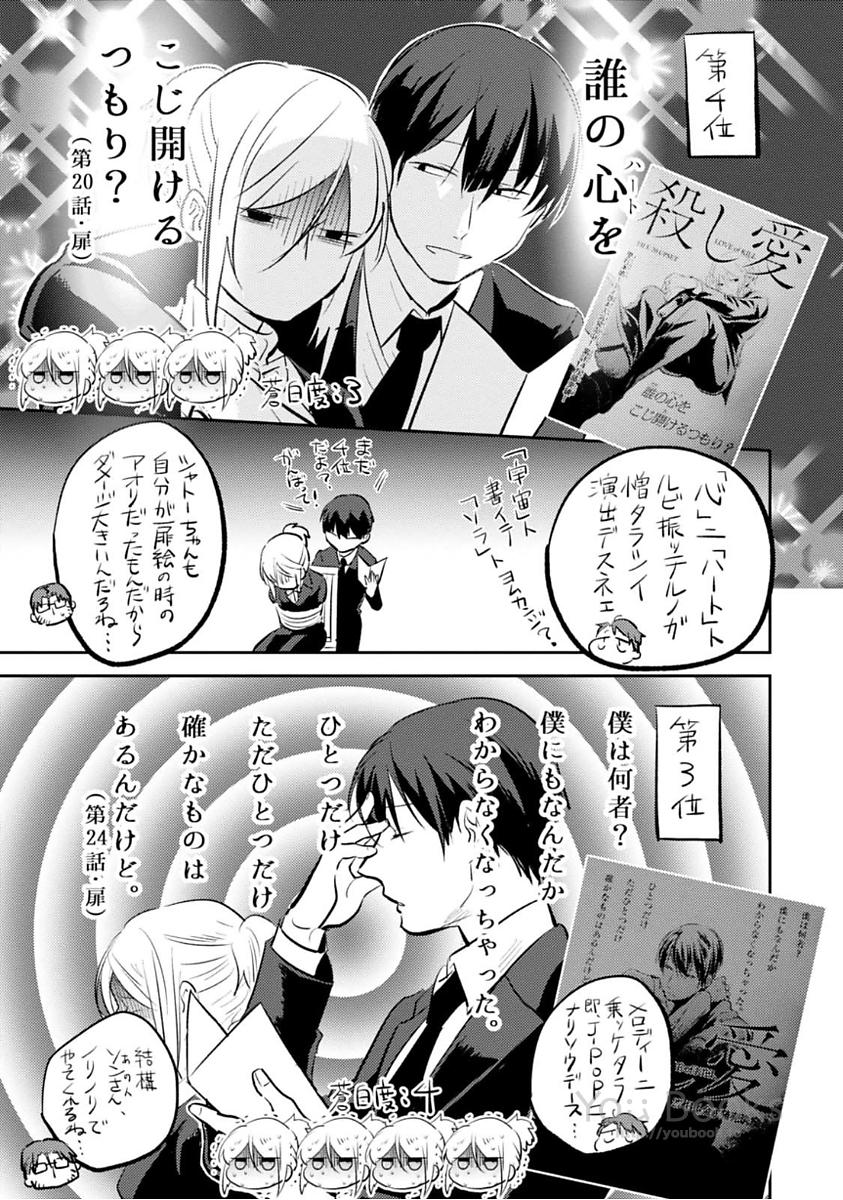 Koroshi Ai - Chapter 24 - Page 45