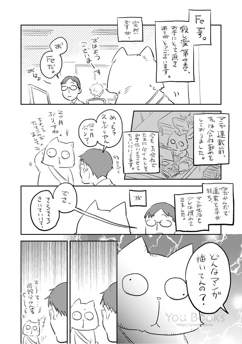 Koroshi Ai - Chapter 24 - Page 48