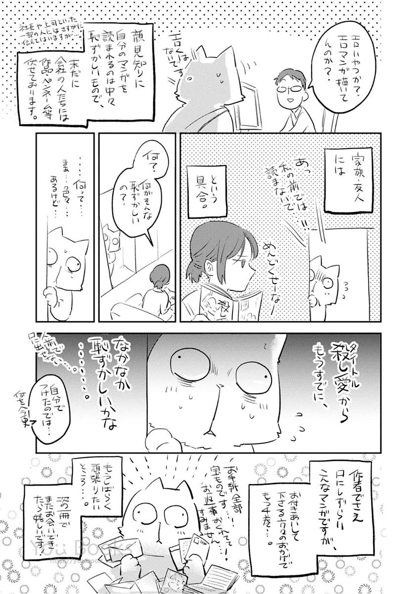 Koroshi Ai - Chapter 24 - Page 49