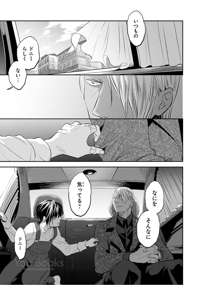 Koroshi Ai - Chapter 24 - Page 5