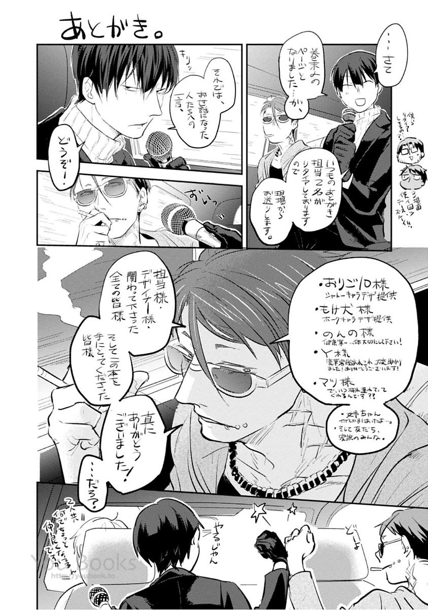 Koroshi Ai - Chapter 24 - Page 50