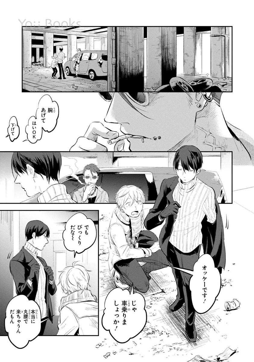 Koroshi Ai - Chapter 24 - Page 7