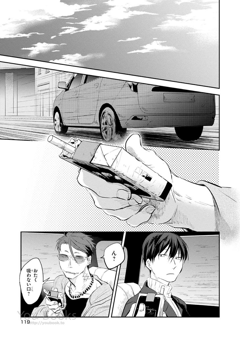 Koroshi Ai - Chapter 24 - Page 9