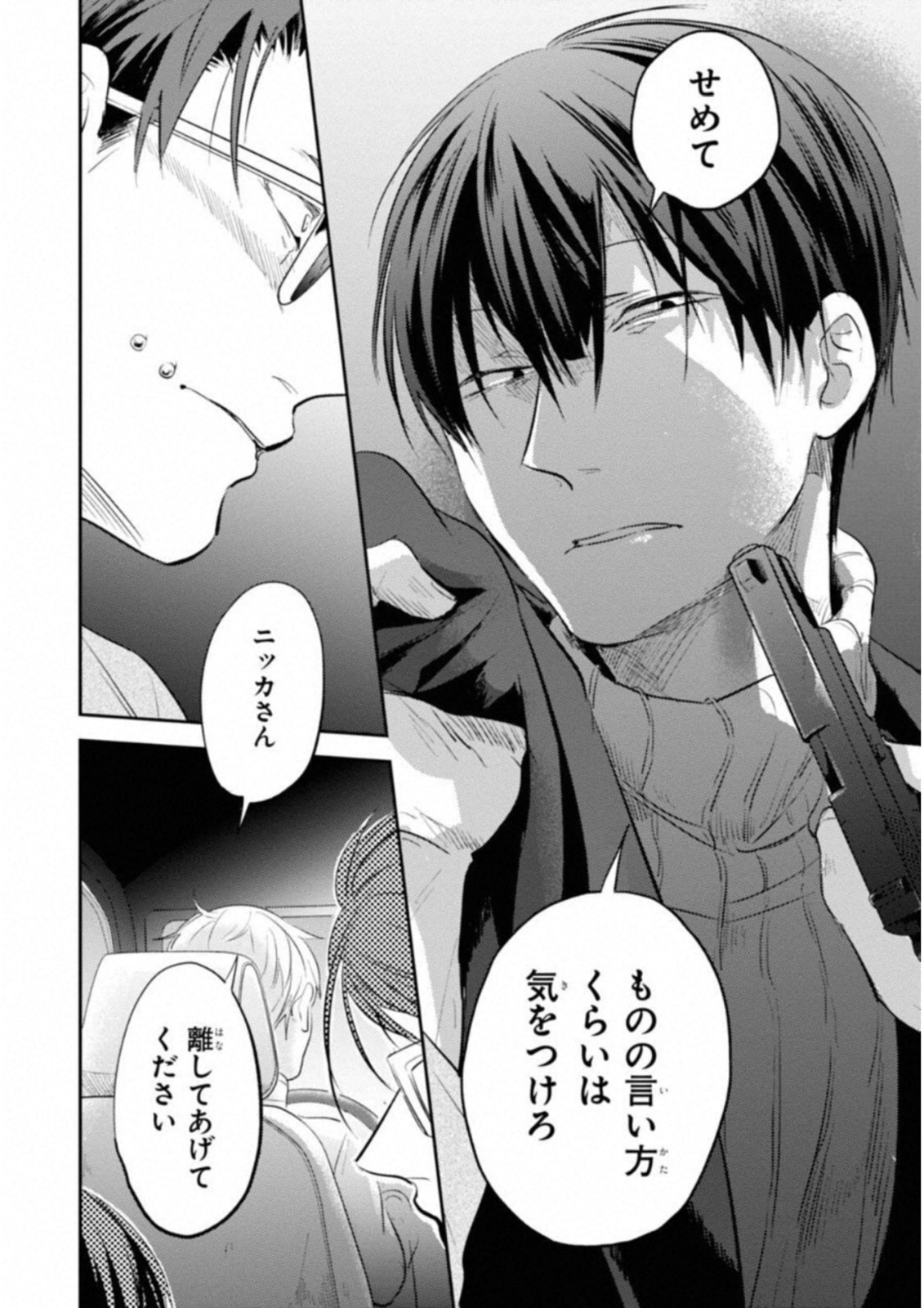 Koroshi Ai - Chapter 25 - Page 10