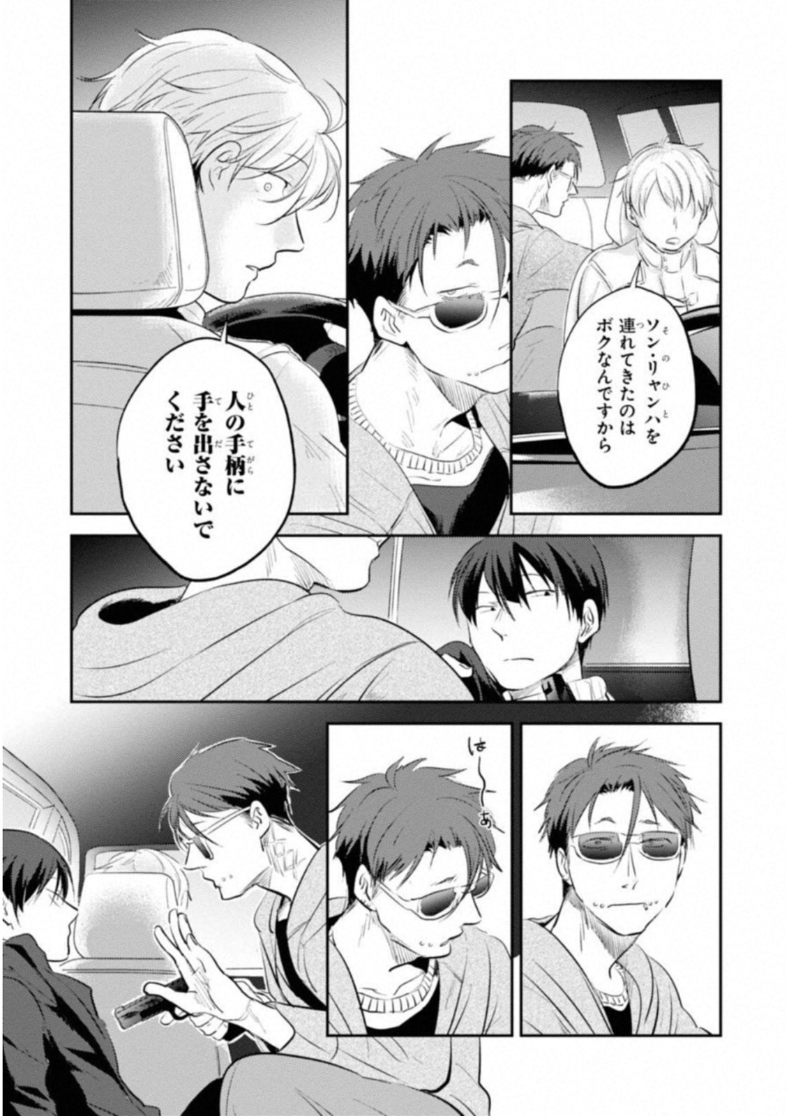 Koroshi Ai - Chapter 25 - Page 11