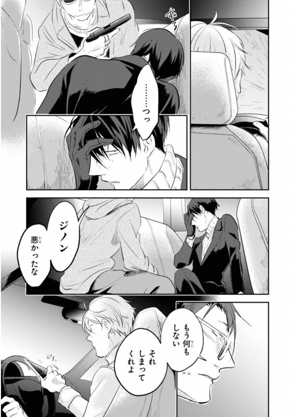 Koroshi Ai - Chapter 25 - Page 13