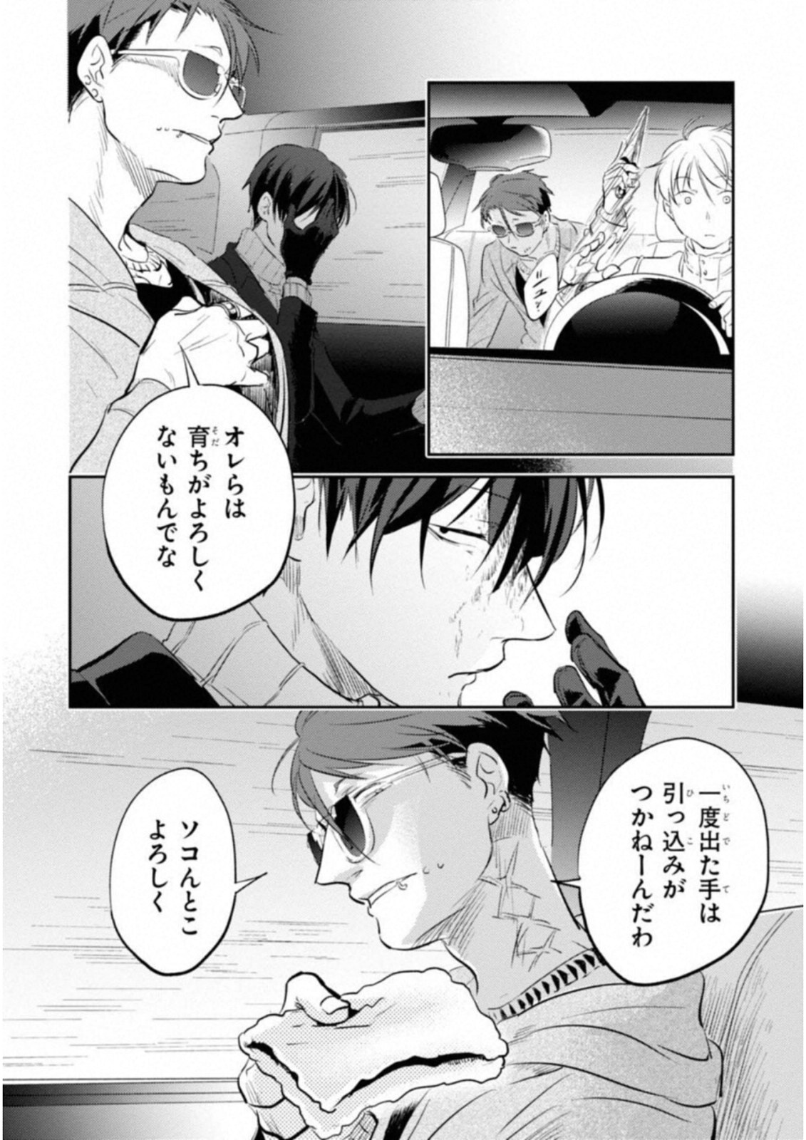 Koroshi Ai - Chapter 25 - Page 14