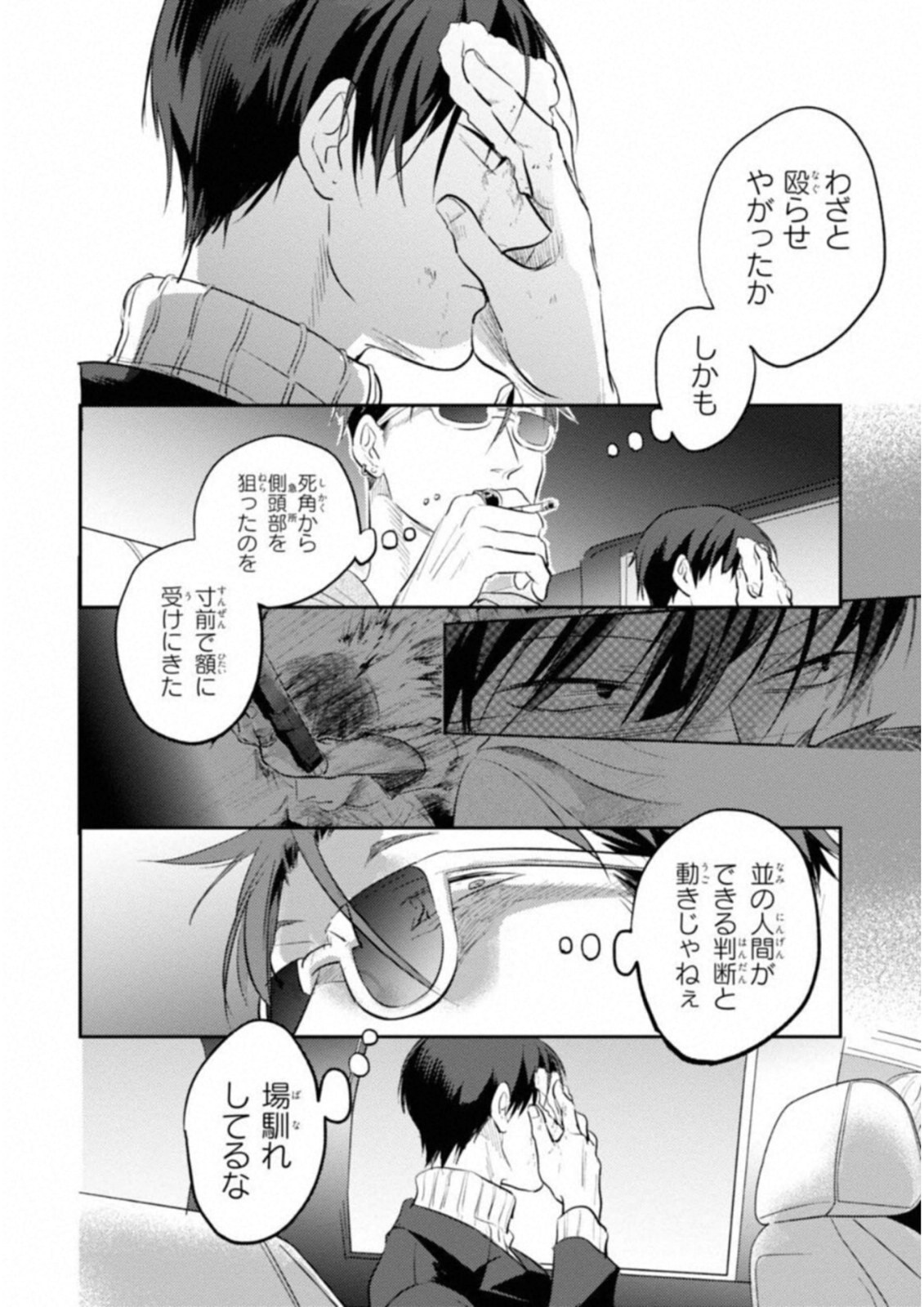 Koroshi Ai - Chapter 25 - Page 16