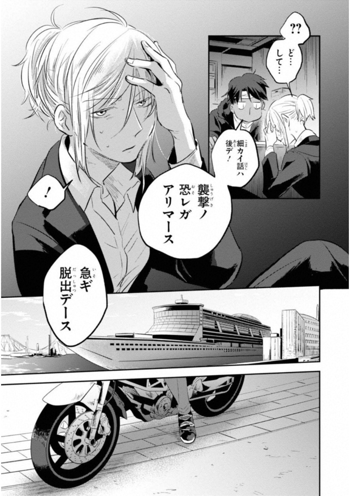 Koroshi Ai - Chapter 25 - Page 19