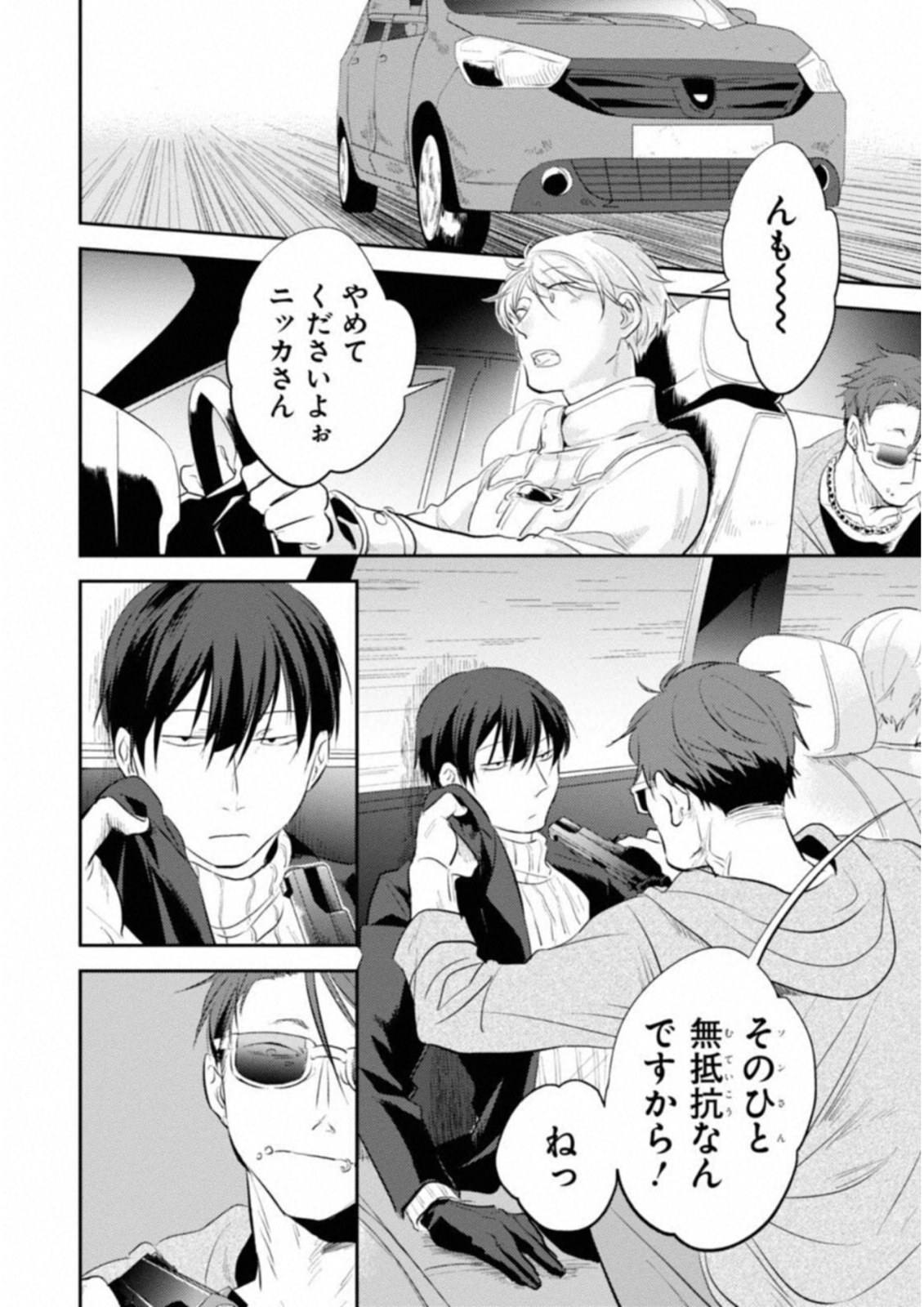 Koroshi Ai - Chapter 25 - Page 6