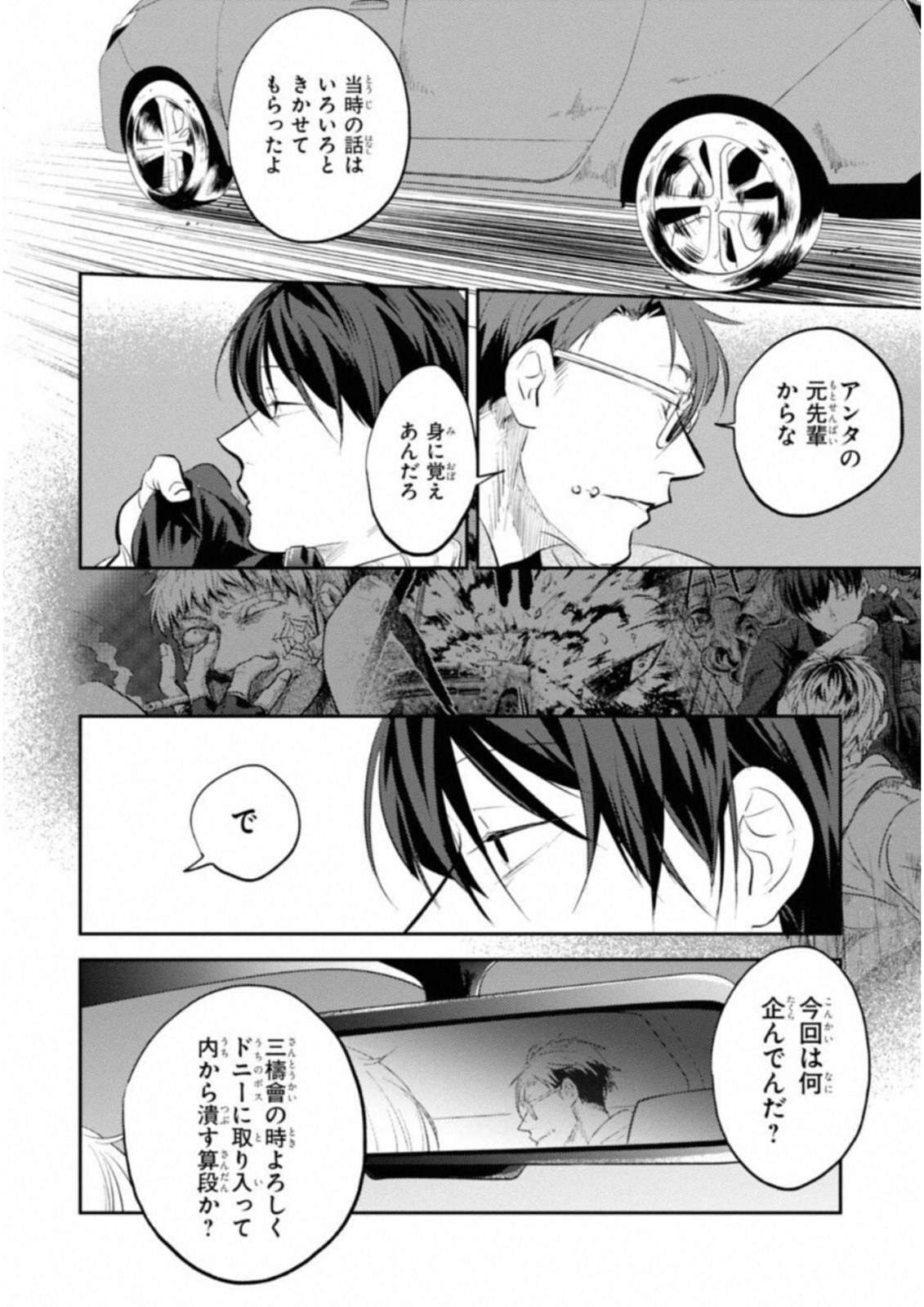 Koroshi Ai - Chapter 25 - Page 8