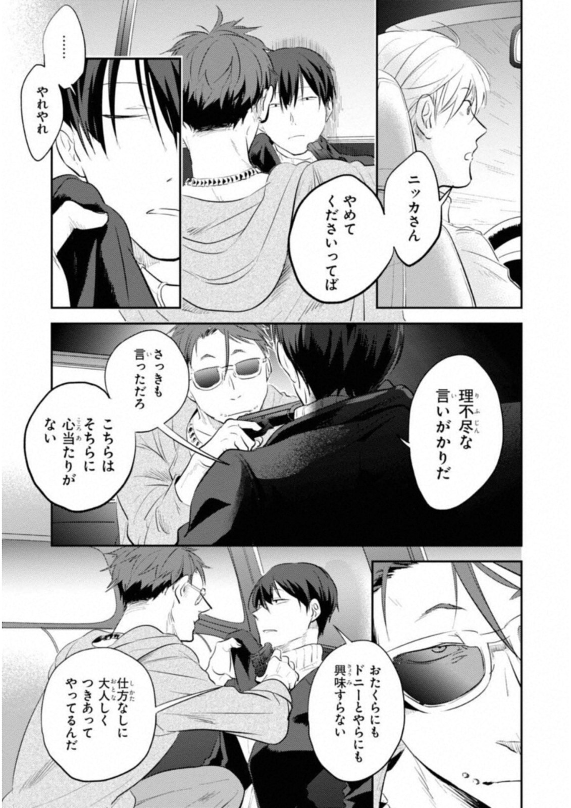 Koroshi Ai - Chapter 25 - Page 9