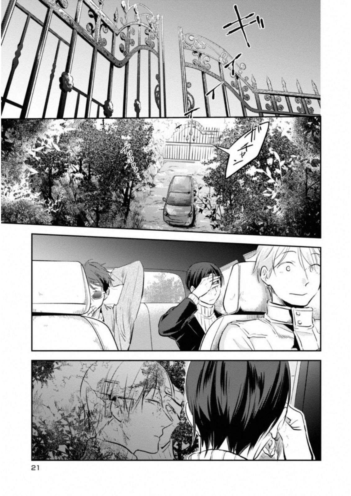 Koroshi Ai - Chapter 26 - Page 1