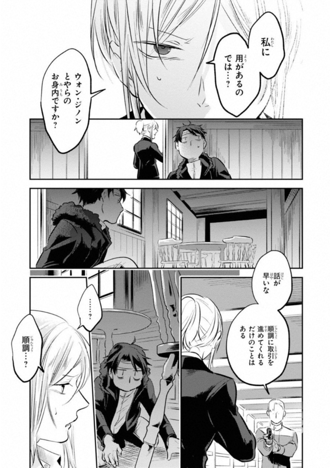 Koroshi Ai - Chapter 26 - Page 13