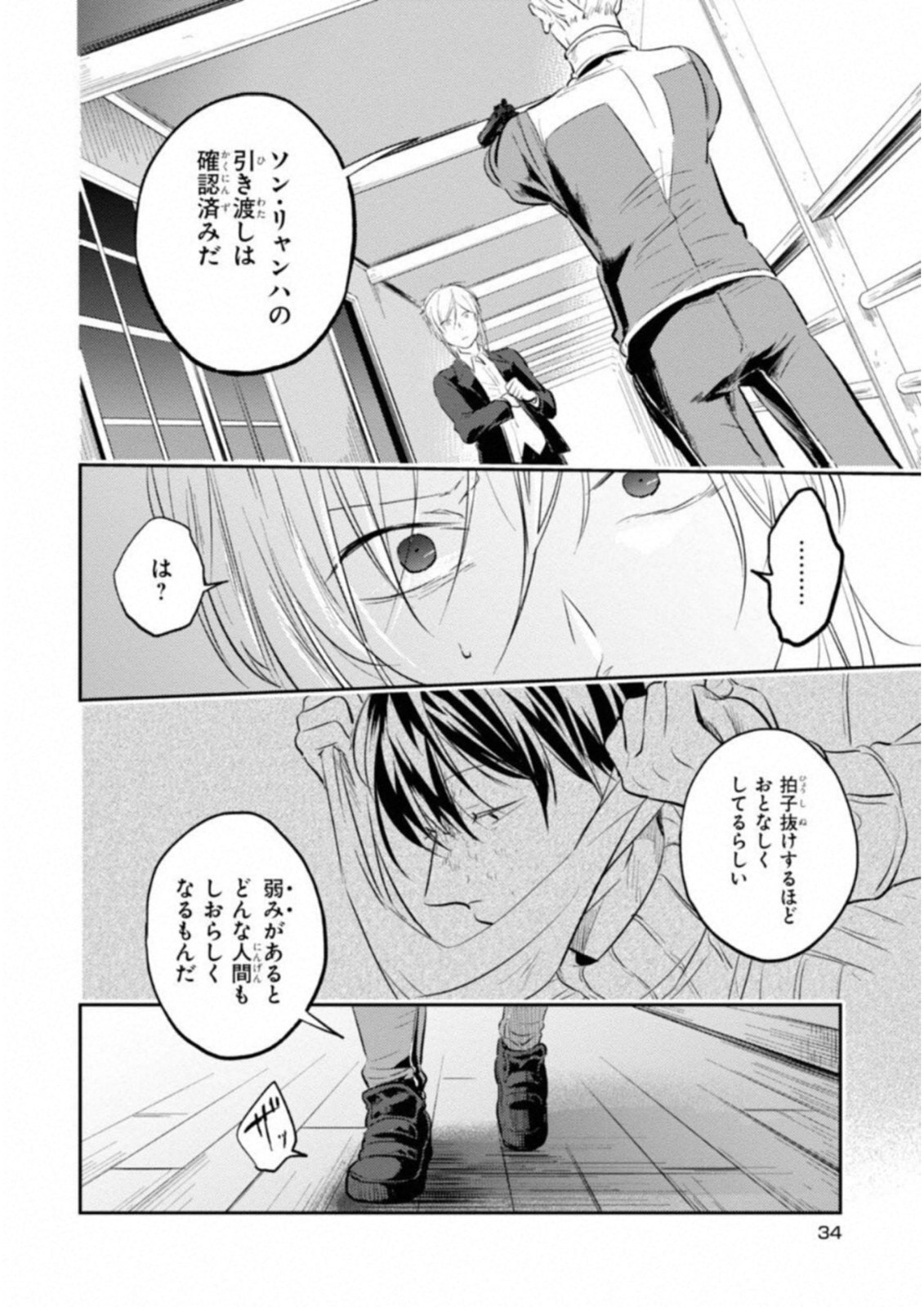 Koroshi Ai - Chapter 26 - Page 14