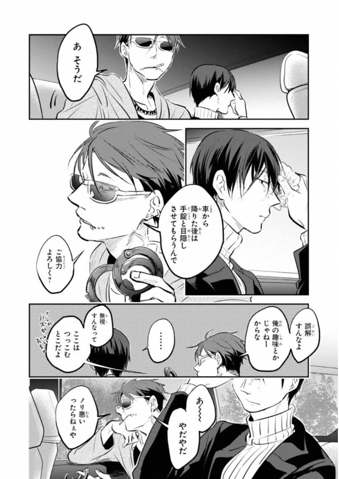 Koroshi Ai - Chapter 26 - Page 2