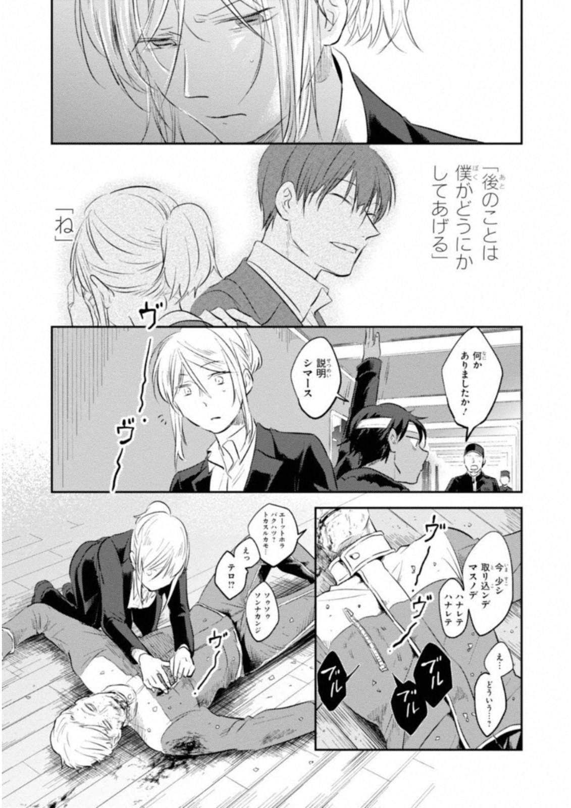 Koroshi Ai - Chapter 26 - Page 21