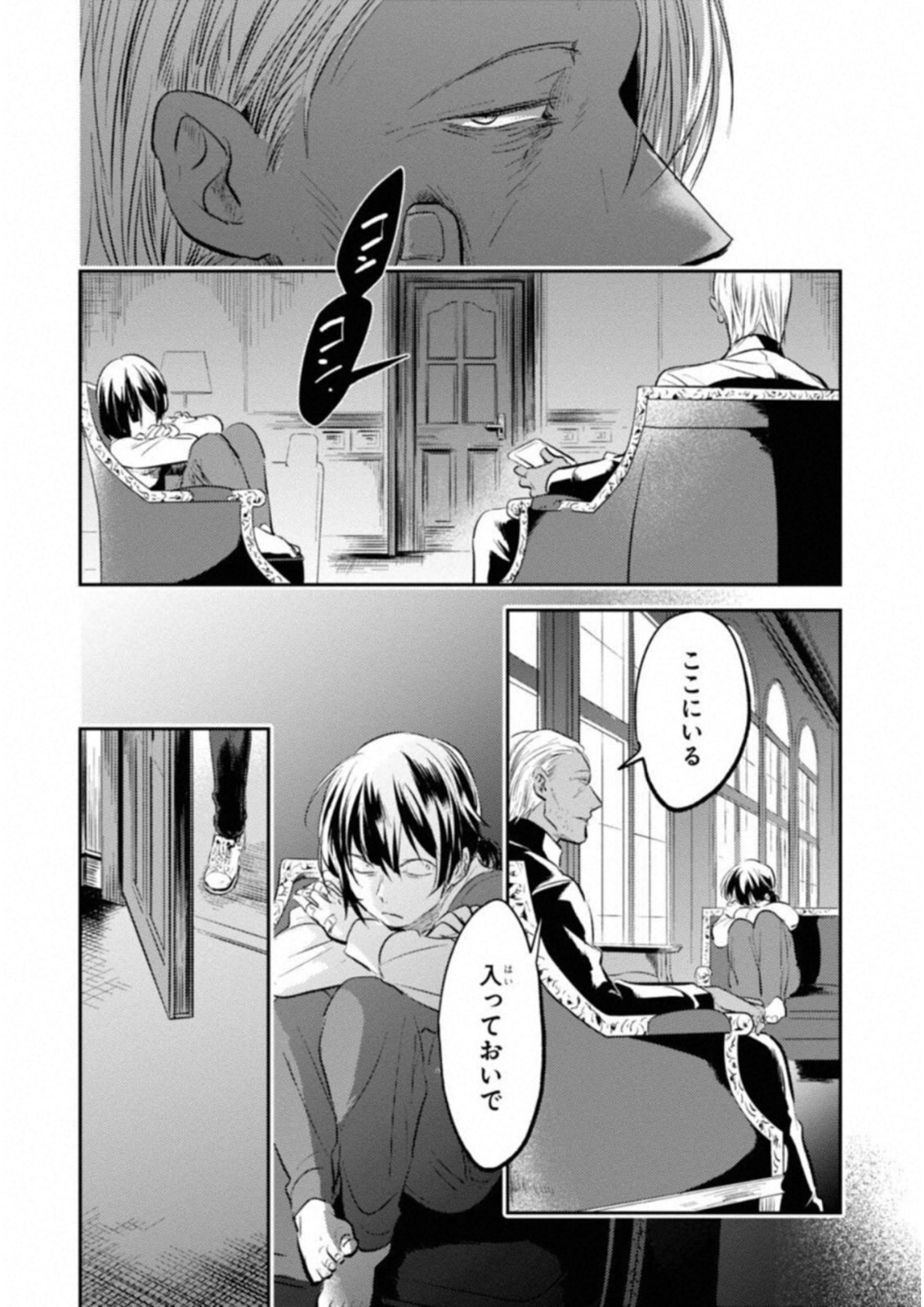 Koroshi Ai - Chapter 26 - Page 24