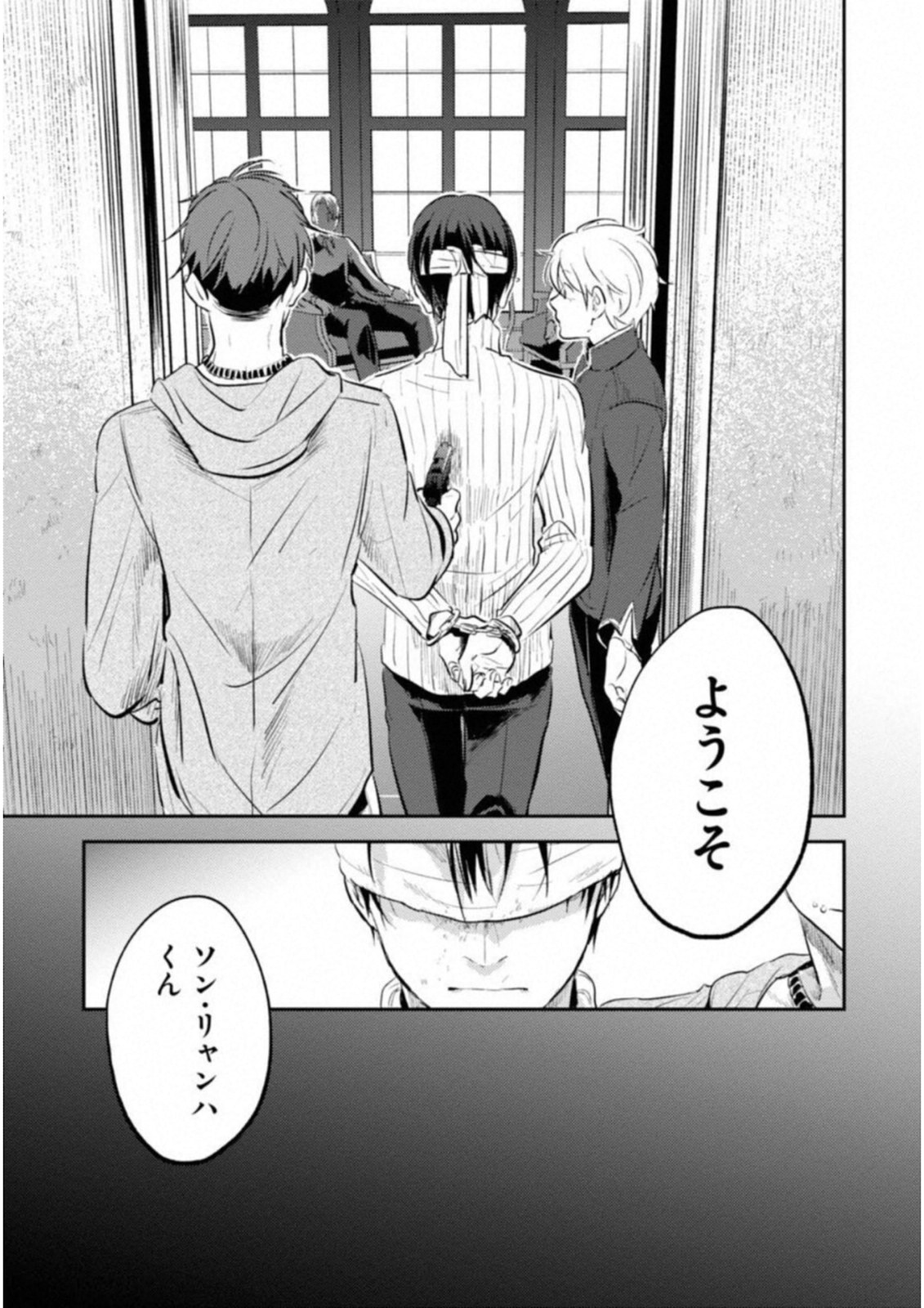 Koroshi Ai - Chapter 26 - Page 25