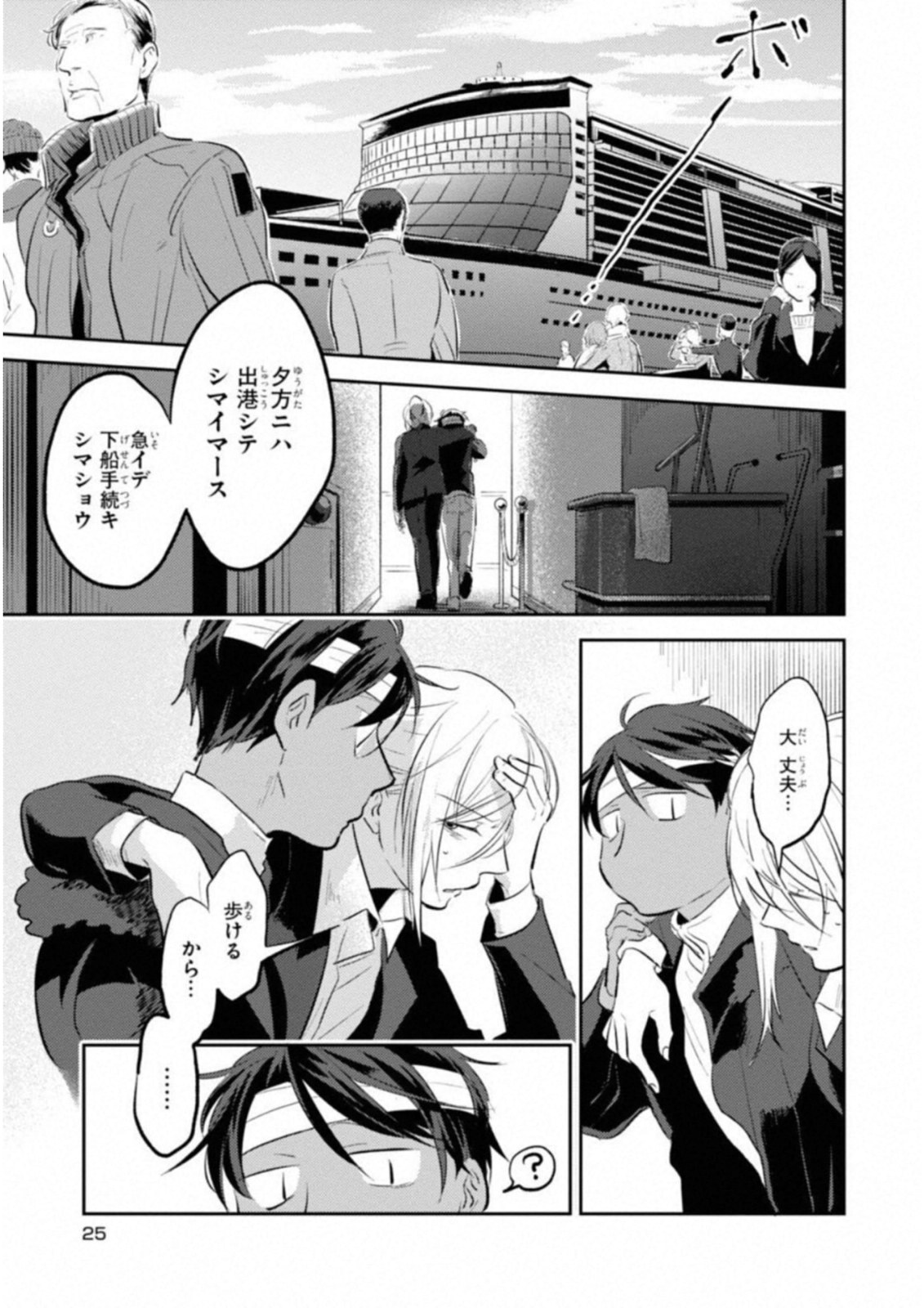 Koroshi Ai - Chapter 26 - Page 5