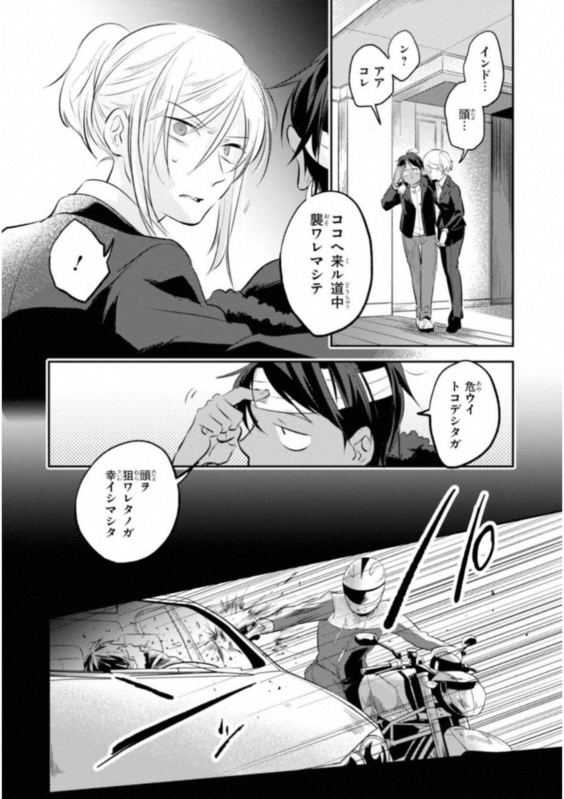 Koroshi Ai - Chapter 26 - Page 6