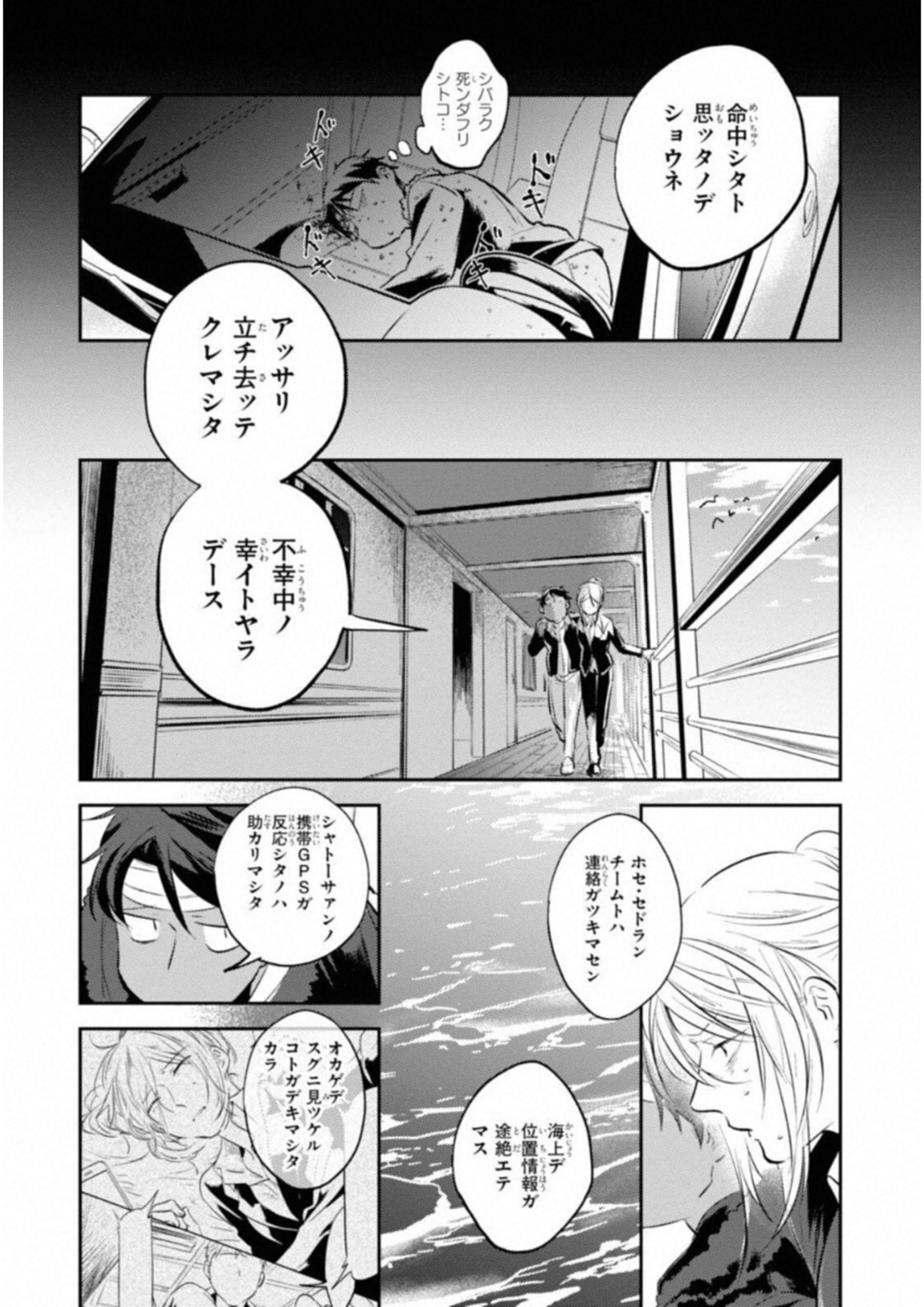 Koroshi Ai - Chapter 26 - Page 8