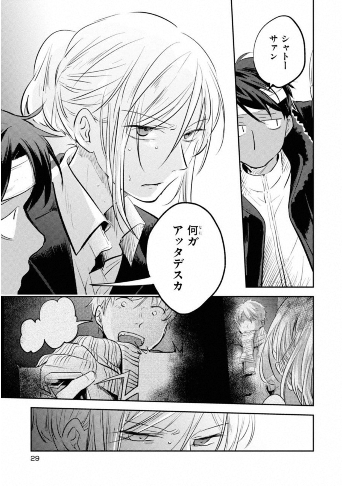 Koroshi Ai - Chapter 26 - Page 9