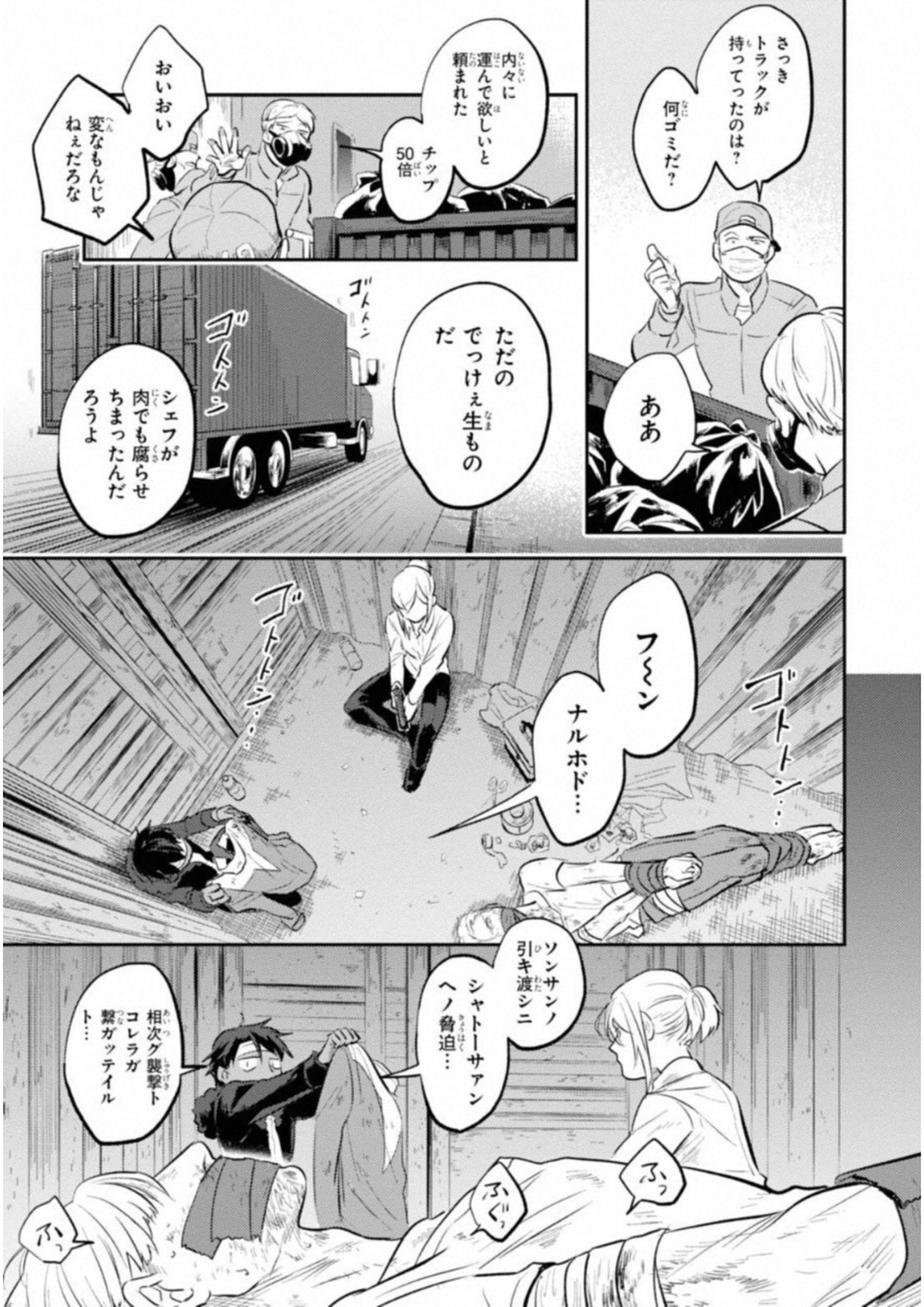 Koroshi Ai - Chapter 27 - Page 11