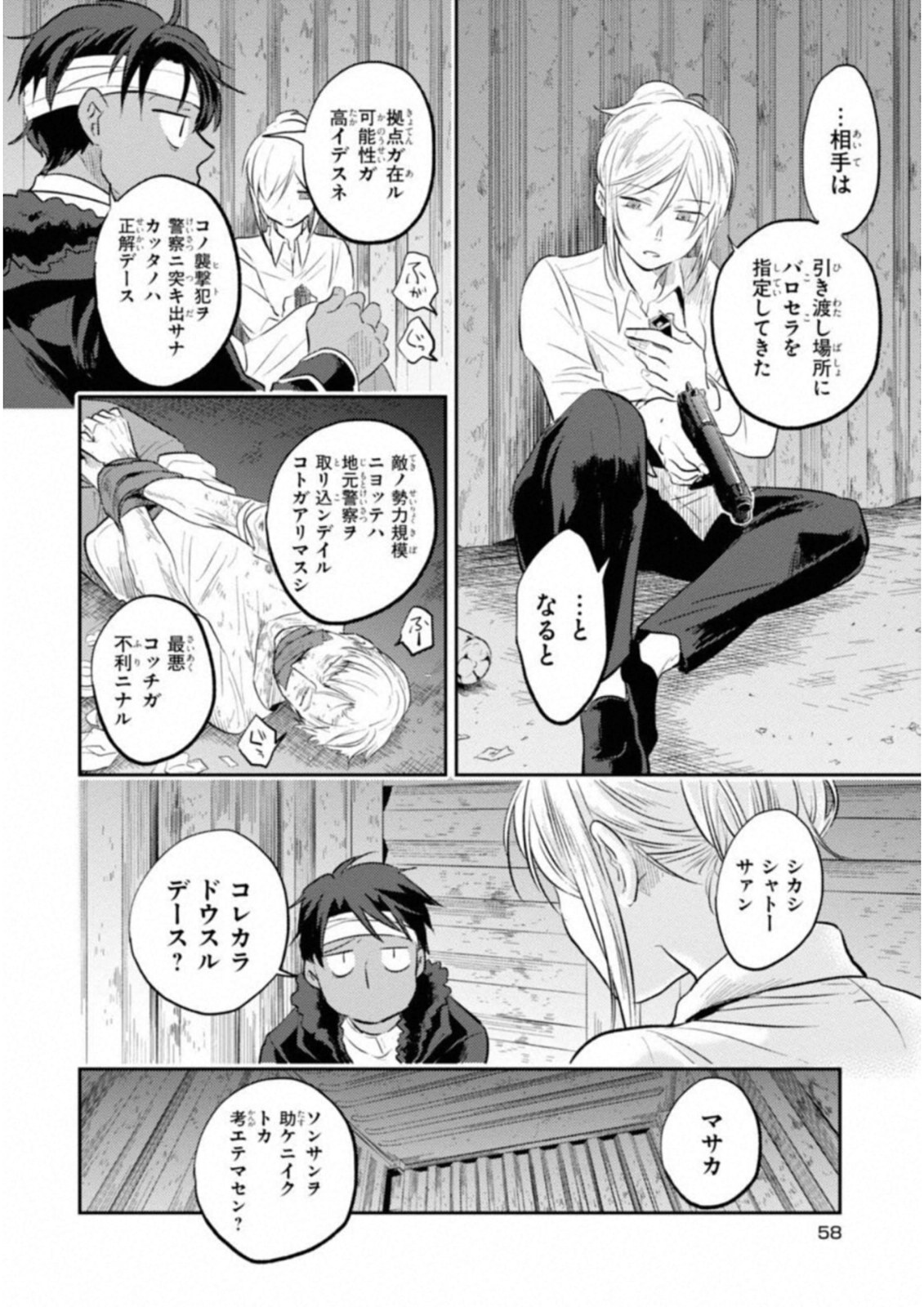 Koroshi Ai - Chapter 27 - Page 12