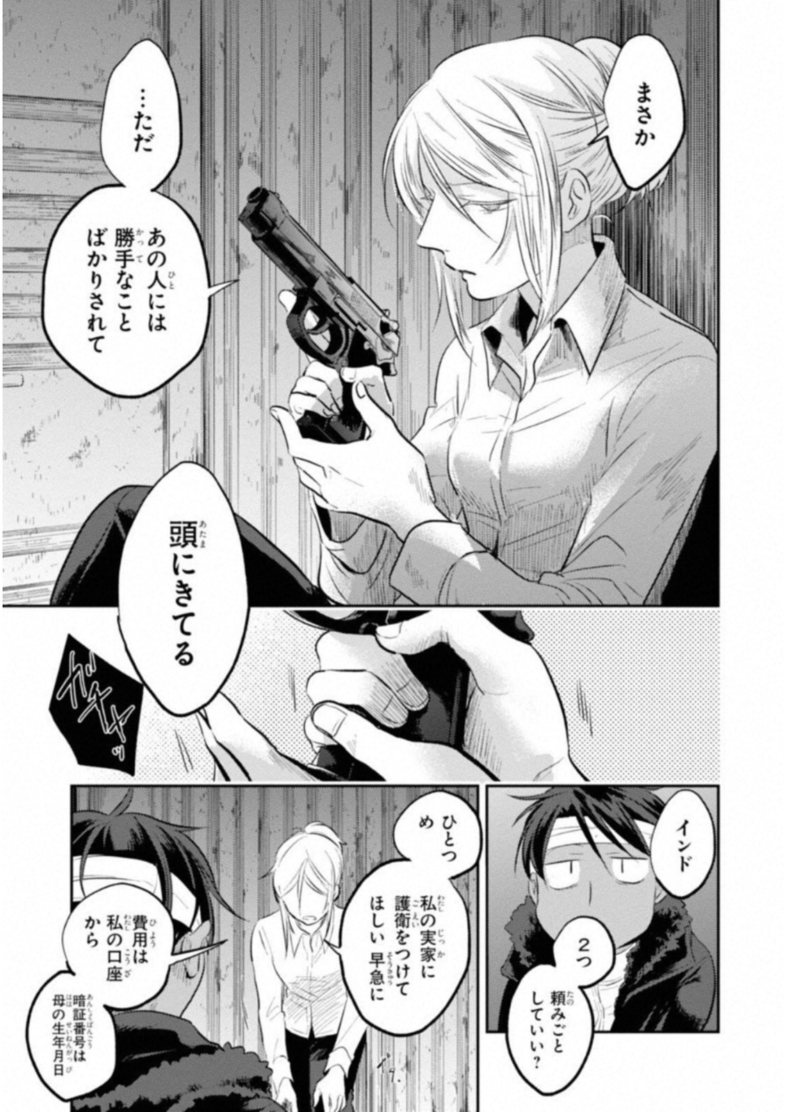 Koroshi Ai - Chapter 27 - Page 13