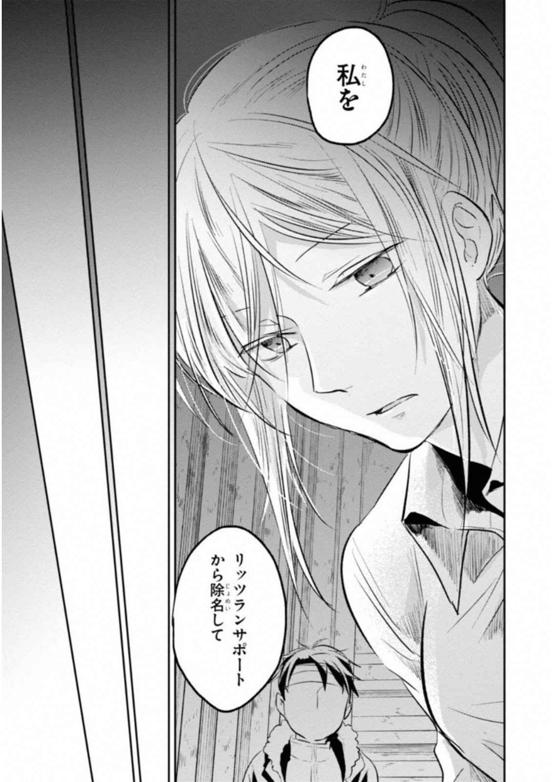 Koroshi Ai - Chapter 27 - Page 15