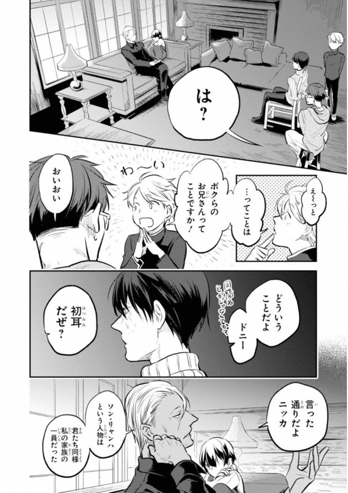 Koroshi Ai - Chapter 27 - Page 16