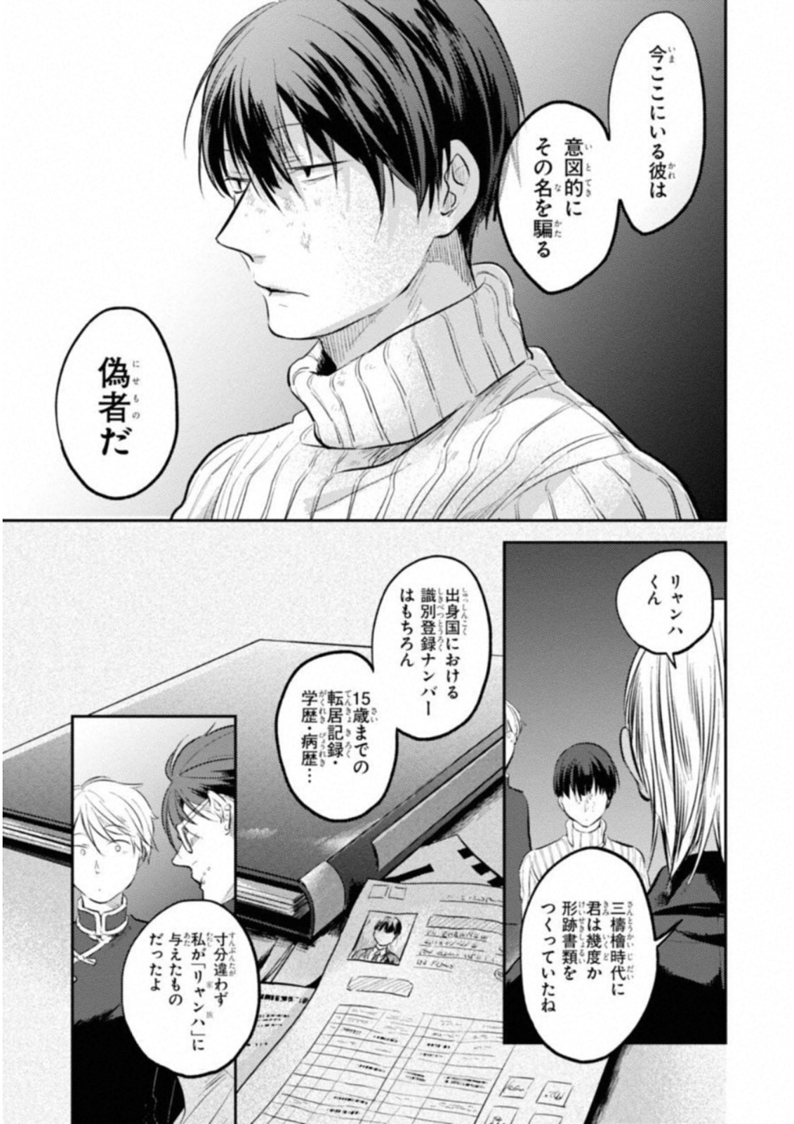 Koroshi Ai - Chapter 27 - Page 17