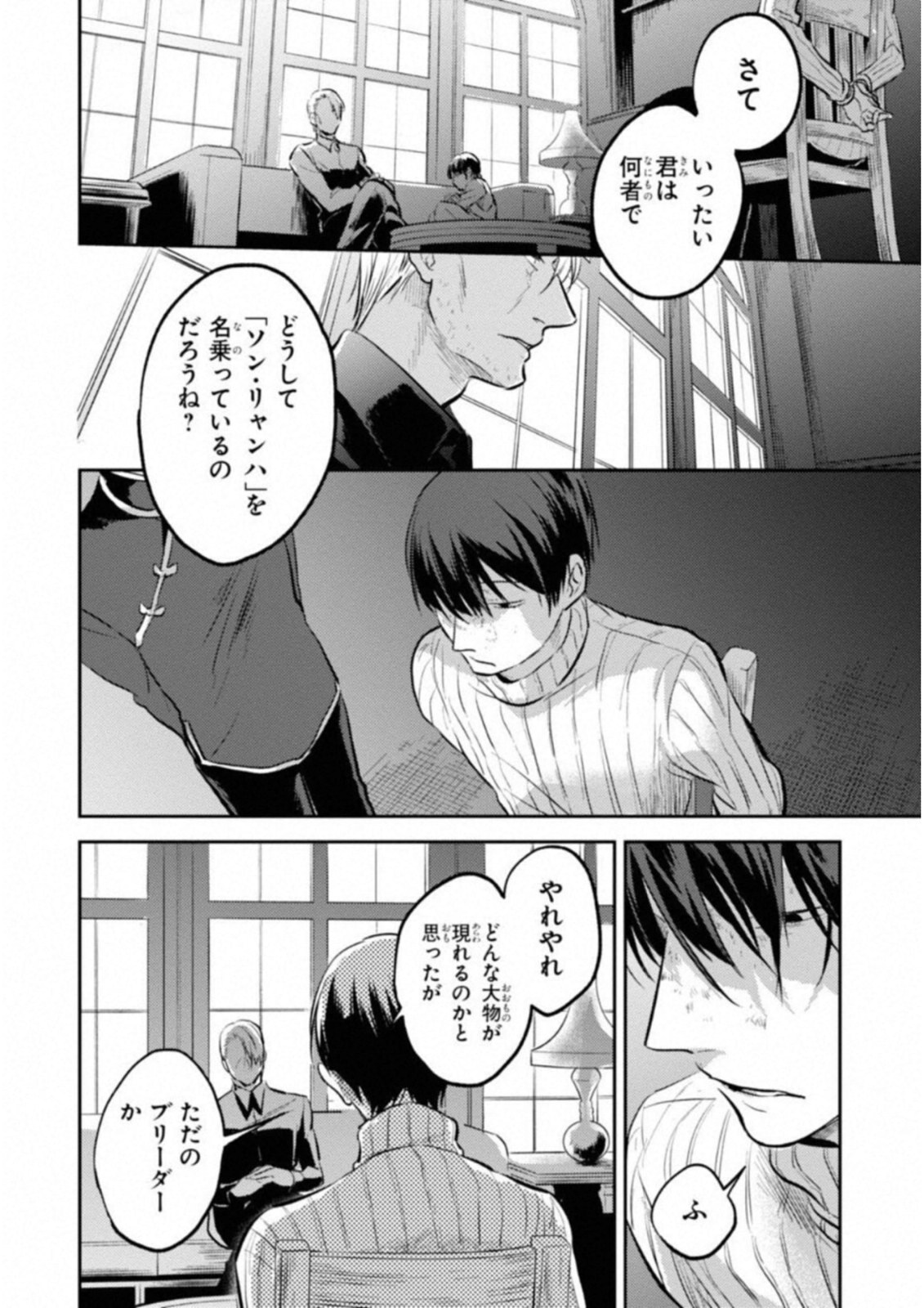 Koroshi Ai - Chapter 27 - Page 18