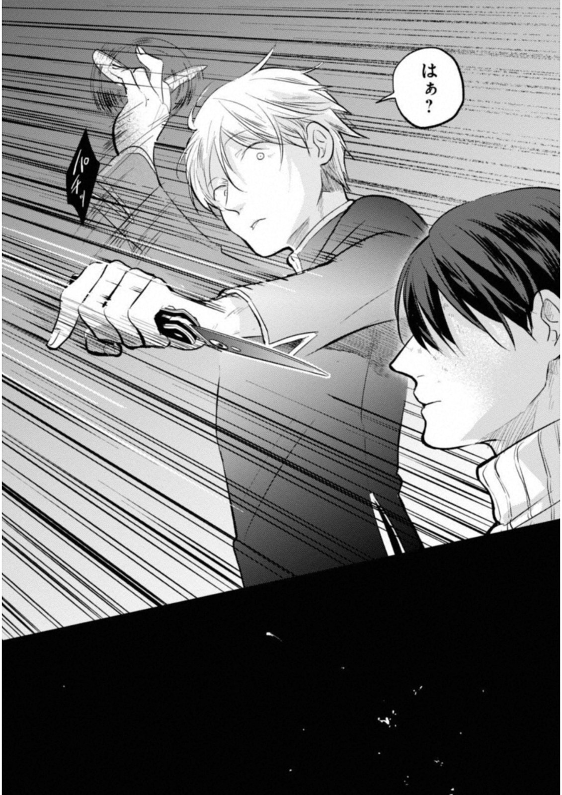 Koroshi Ai - Chapter 27 - Page 20